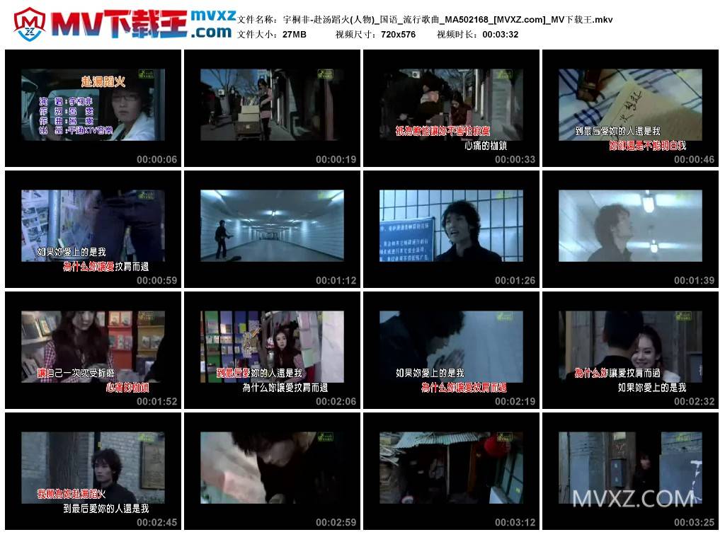 宇桐非-赴汤蹈火(人物)_国语_流行歌曲_MA502168